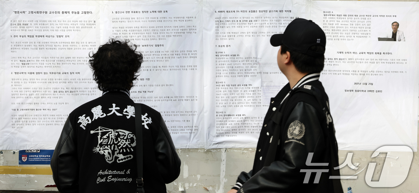 (서울=뉴스1) 이호윤 기자 = 26일 서울 성북구 고려대 안암캠퍼스에 '명문사학 고령사회연구원 교수진의 총체적 무능을 고발한다'는 내용의 대자보가 붙어 있다. 2025.11.26 …