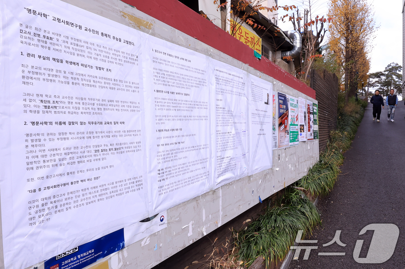 (서울=뉴스1) 이호윤 기자 = 26일 서울 성북구 고려대 안암캠퍼스에 '명문사학 고령사회연구원 교수진의 총체적 무능을 고발한다'는 내용의 대자보가 붙어 있다. 2025.11.26 …