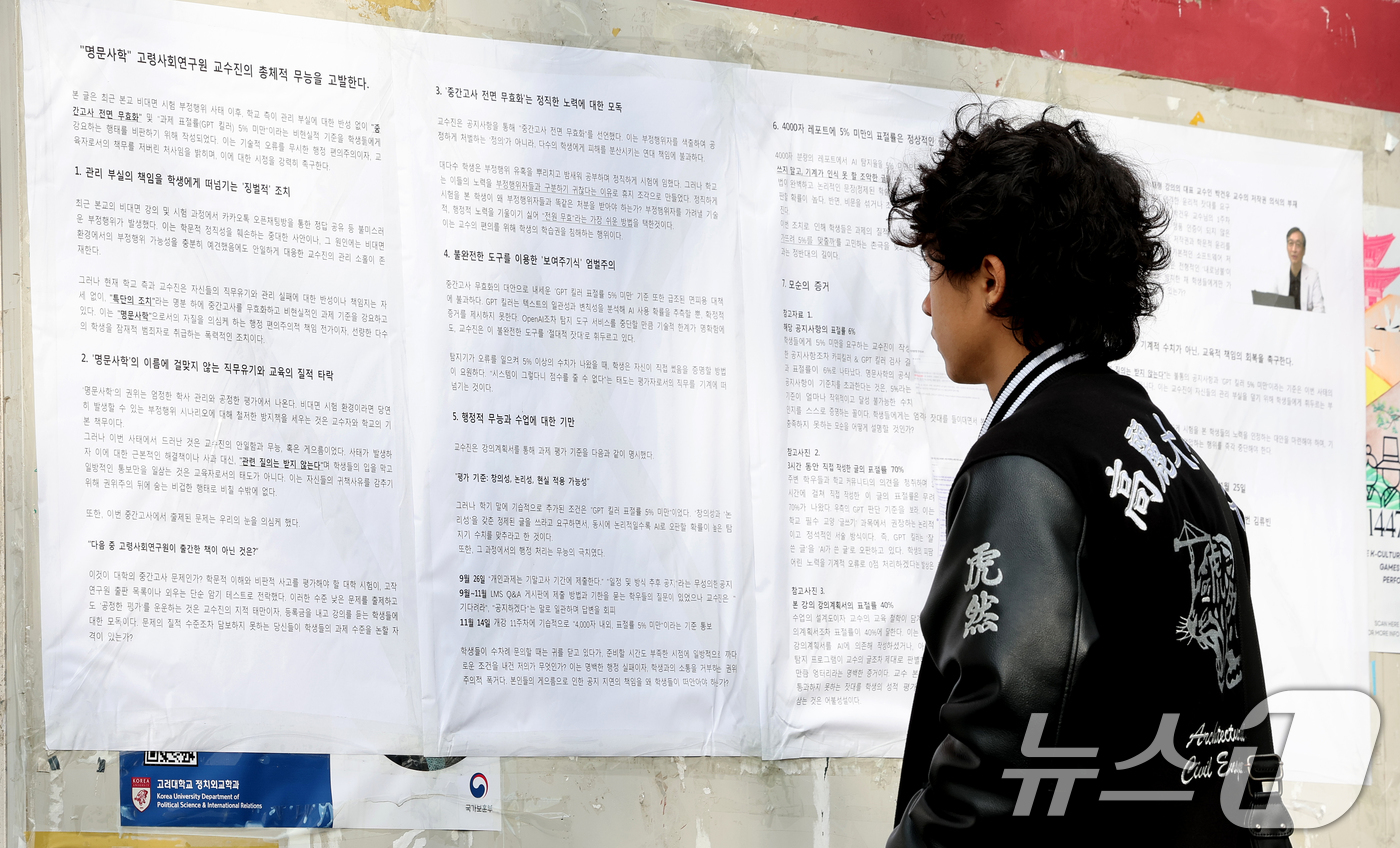(서울=뉴스1) 이호윤 기자 = 26일 서울 성북구 고려대 안암캠퍼스에 '명문사학 고령사회연구원 교수진의 총체적 무능을 고발한다'는 내용의 대자보가 붙어 있다. 2025.11.26 …