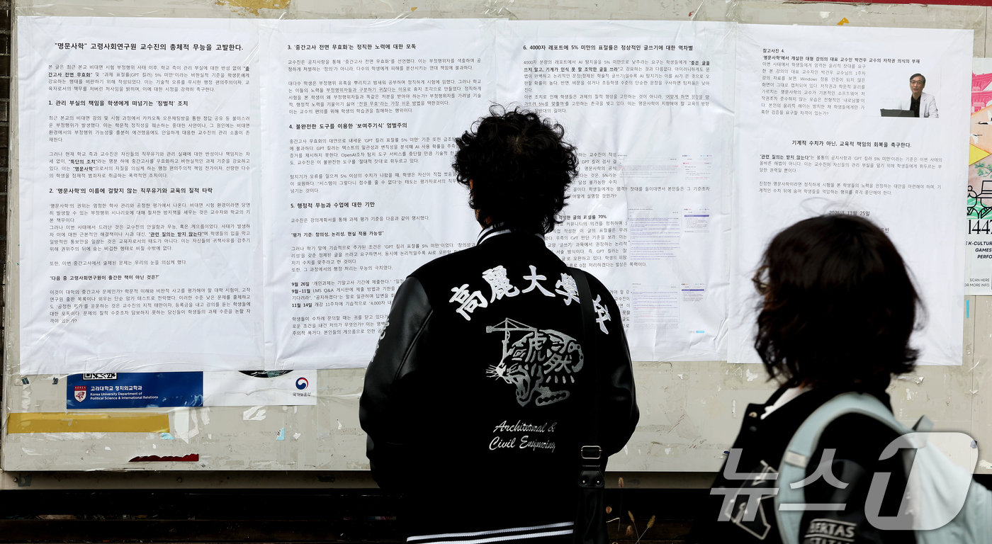 (서울=뉴스1) 이호윤 기자 = 26일 서울 성북구 고려대 안암캠퍼스에 '명문사학 고령사회연구원 교수진의 총체적 무능을 고발한다'는 내용의 대자보가 붙어 있다. 2025.11.26 …