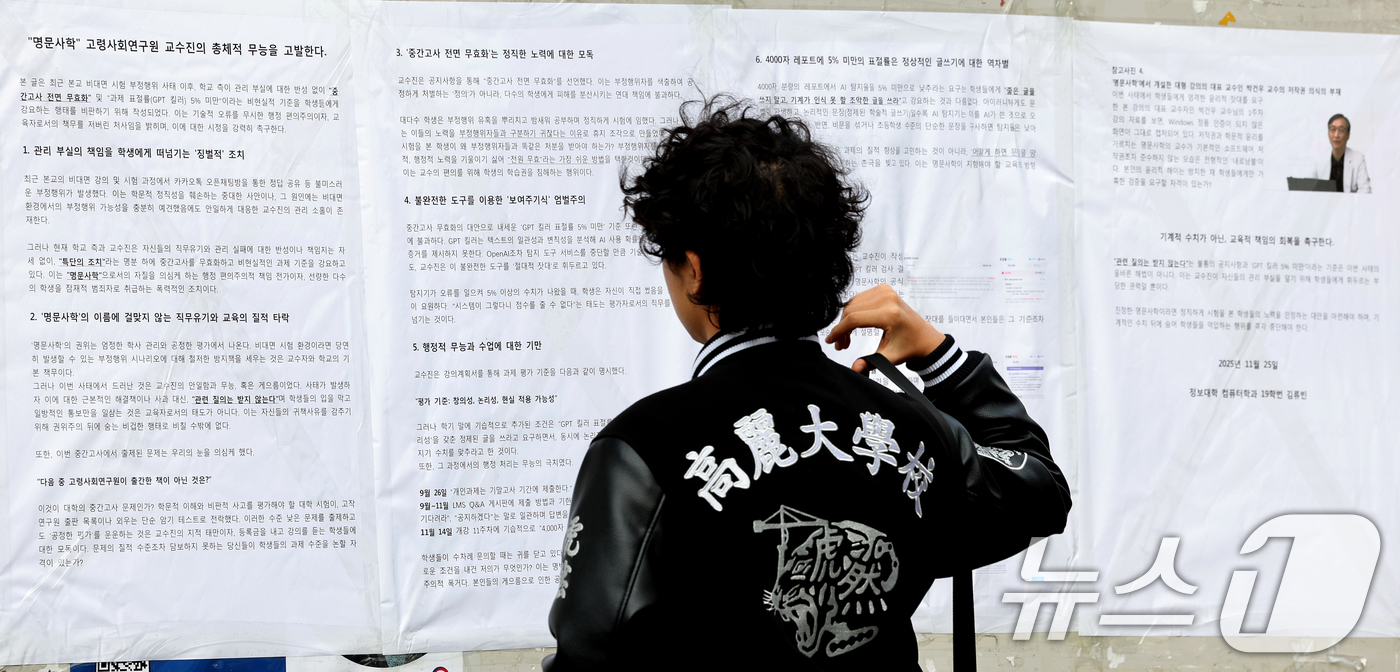 (서울=뉴스1) 이호윤 기자 = 26일 서울 성북구 고려대 안암캠퍼스에 '명문사학 고령사회연구원 교수진의 총체적 무능을 고발한다'는 내용의 대자보가 붙어 있다. 2025.11.26 …