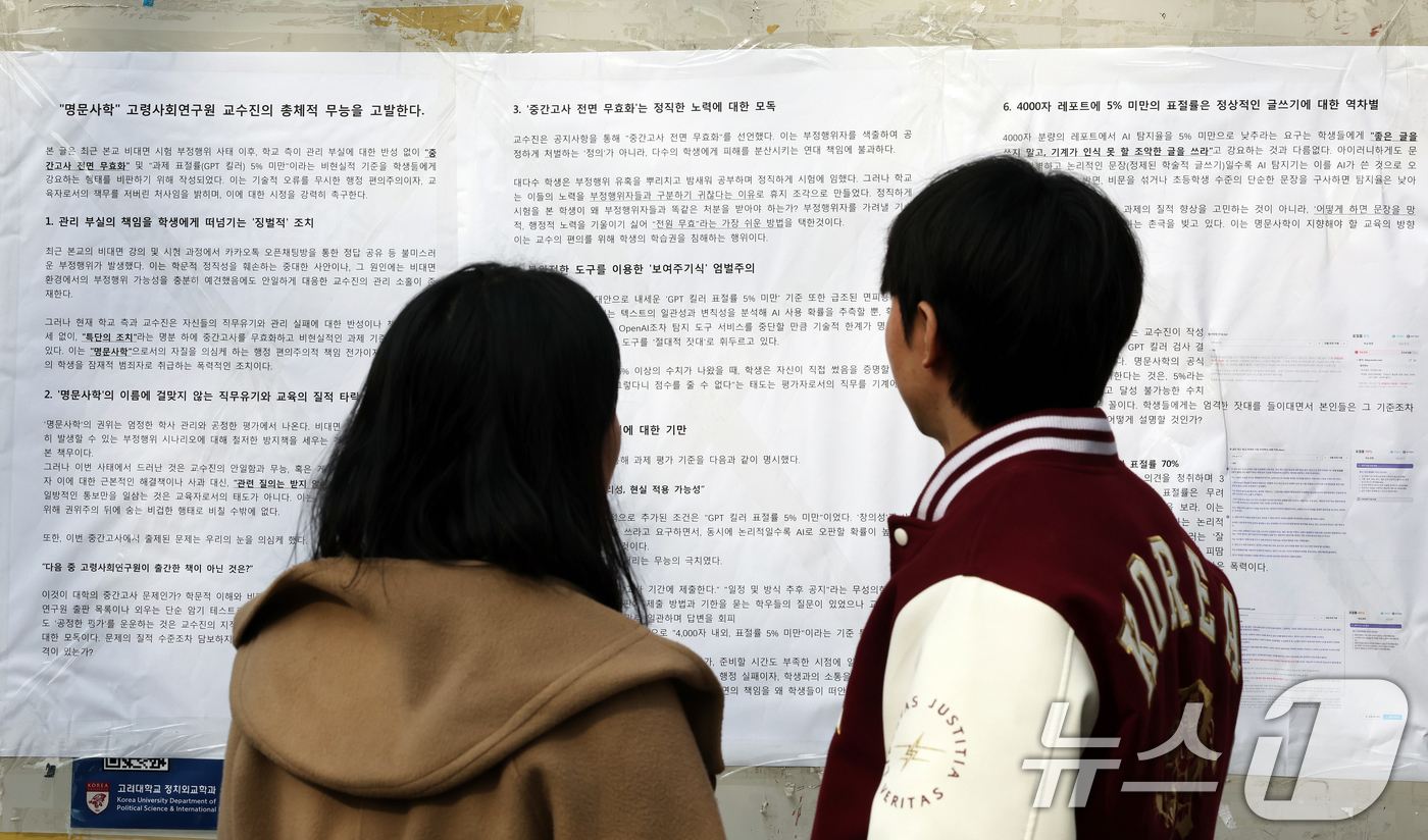 (서울=뉴스1) 이호윤 기자 = 26일 서울 성북구 고려대 안암캠퍼스에 '명문사학 고령사회연구원 교수진의 총체적 무능을 고발한다'는 내용의 대자보가 붙어 있다. 2025.11.26 …