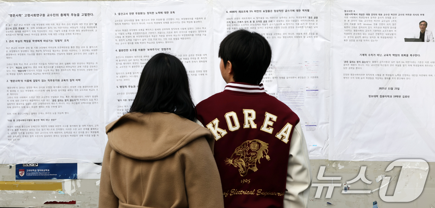 (서울=뉴스1) 이호윤 기자 = 26일 서울 성북구 고려대 안암캠퍼스에 '명문사학 고령사회연구원 교수진의 총체적 무능을 고발한다'는 내용의 대자보가 붙어 있다. 2025.11.26 …