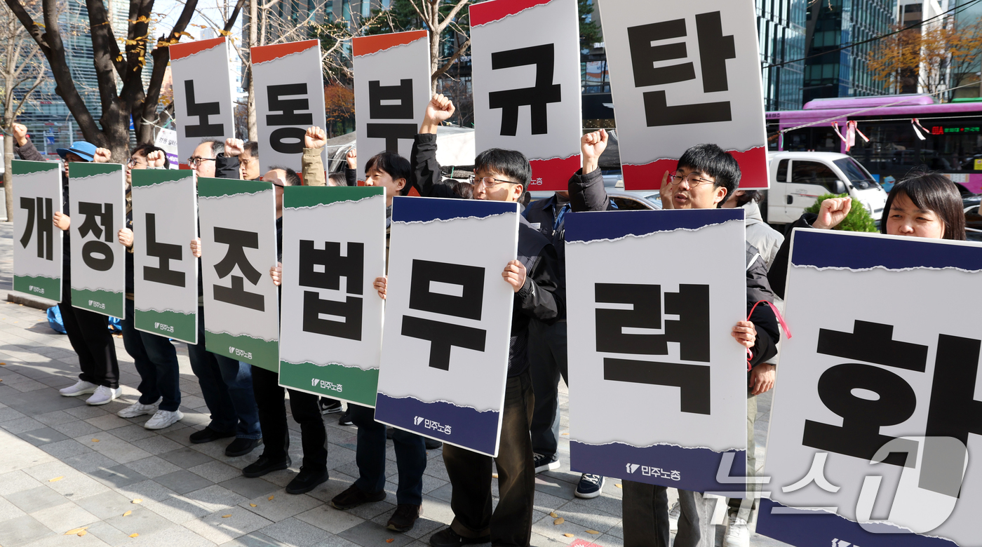 (서울=뉴스1) 김명섭 기자 = 26일 서울 중구 서울고용노동청 앞에서 민주노총 조합원들이 노조법 시행령 개정 규탄 집회를 하고 있다.  2025.11.26/뉴스1