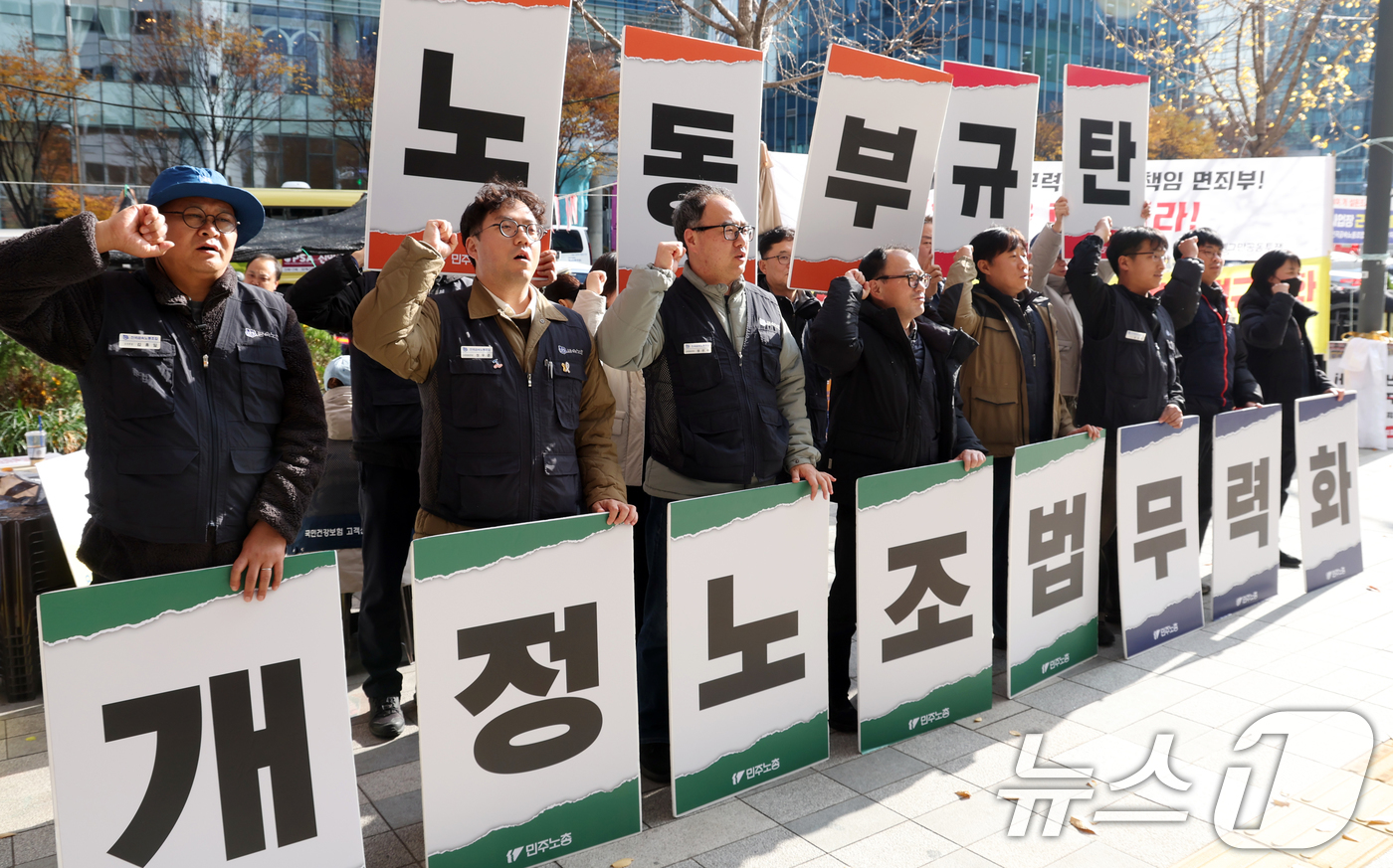 (서울=뉴스1) 김명섭 기자 = 26일 서울 중구 서울고용노동청 앞에서 민주노총 조합원들이 노조법 시행령 개정 규탄 집회를 하고 있다.  2025.11.26/뉴스1