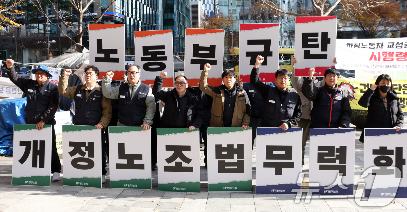 (서울=뉴스1) 김명섭 기자 = 26일 서울 중구 서울고용노동청 앞에서 민주노총 조합원들이 노조법 시행령 개정 규탄 집회를 하고 있다.  2025.11.26/뉴스1