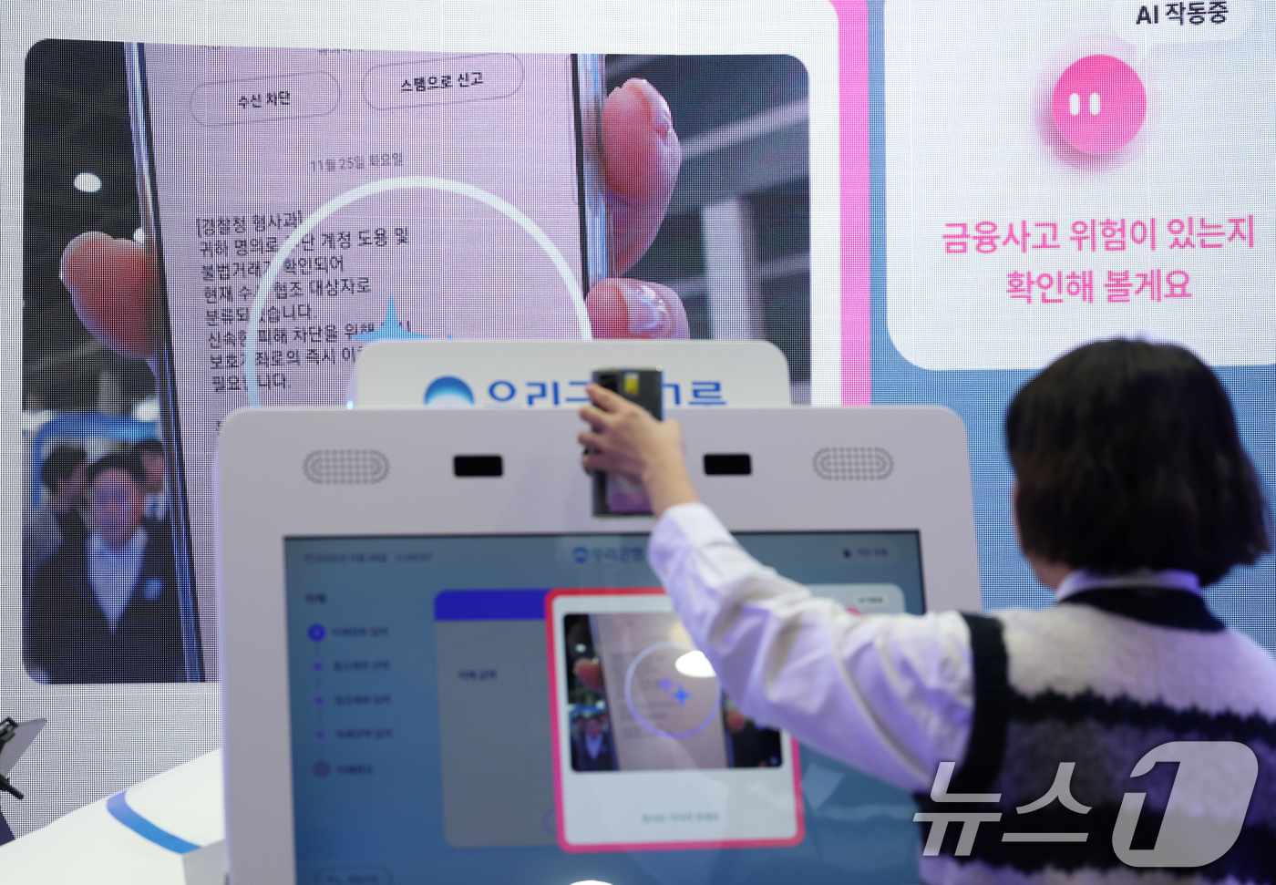 (서울=뉴스1) 오대일 기자 = 26일 서울 서초구 aT센터에서 열린 '코리아 핀테크 위크 2025' 우리금융 부스에서 관계자가 인공지능(AI) 키오스크를 소개하고 있다.'핀테크 …