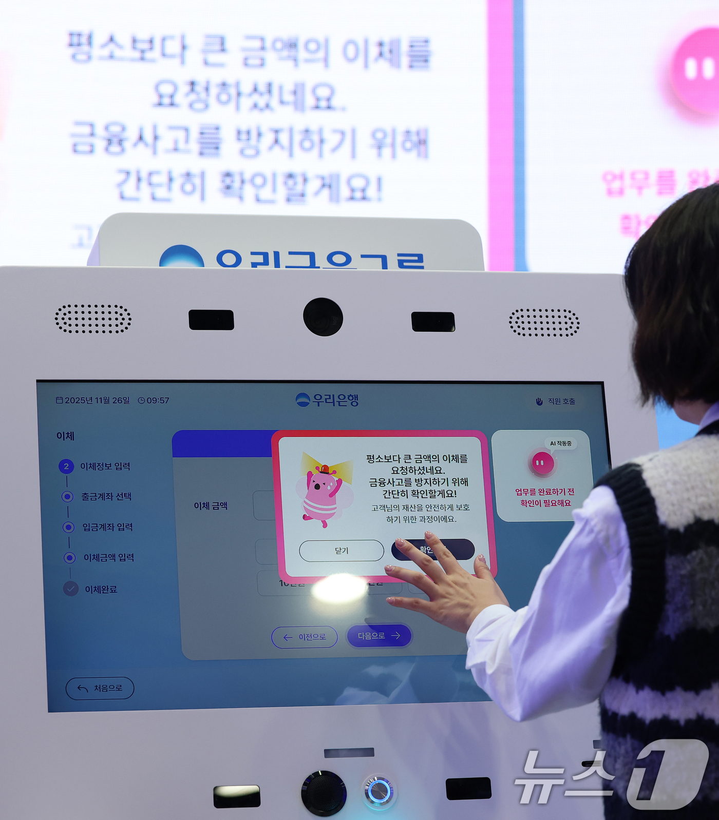 (서울=뉴스1) 오대일 기자 = 26일 서울 서초구 aT센터에서 열린 '코리아 핀테크 위크 2025' 우리금융 부스에서 관계자가 인공지능(AI) 키오스크를 소개하고 있다.'핀테크 …