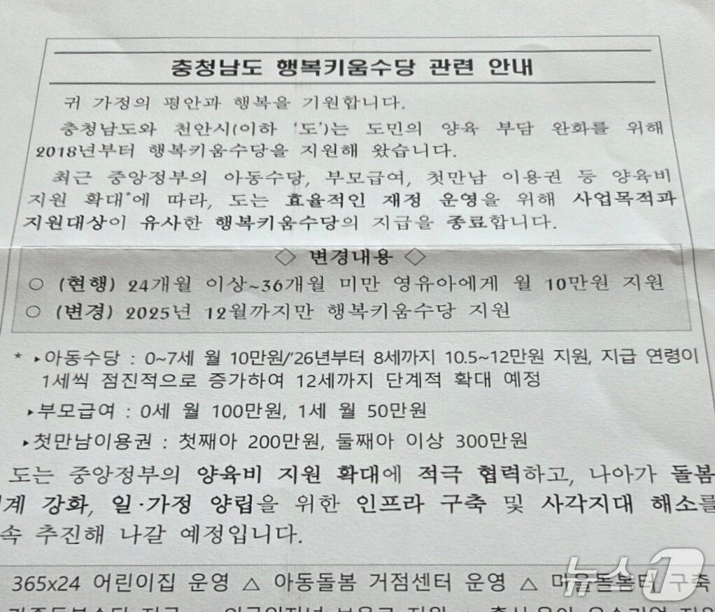 본문 이미지 - 행복키움수당 종료 안내문.&#40;독자제공. 재판매 및 DB금지&#41;