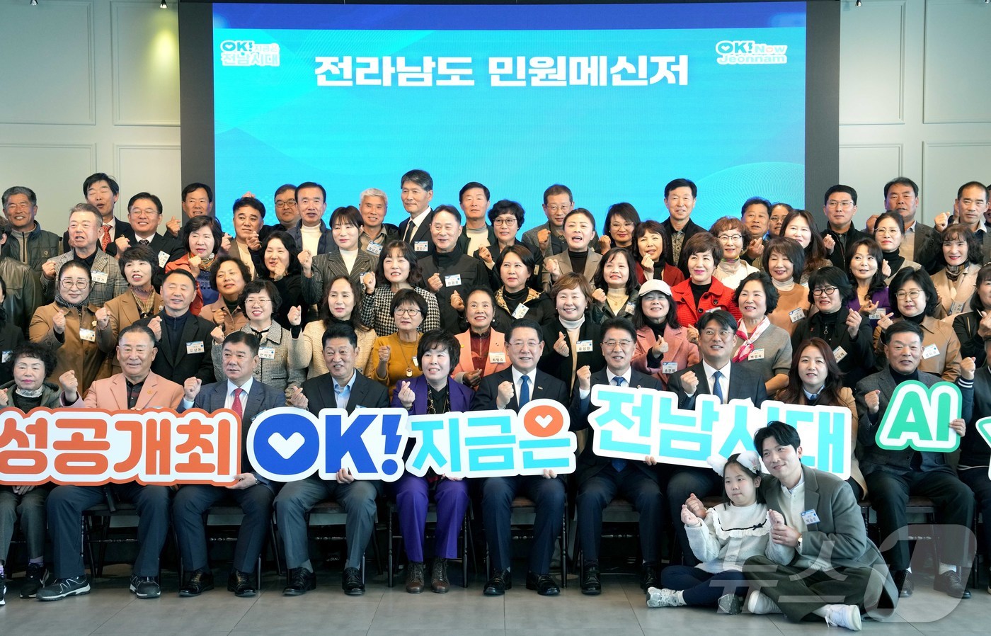 (무안=뉴스1) 전원 기자 = 김영록 전라남도지사가 26일 순천 아모르웨딩컨벤션에서 열린 ‘2025년 전라남도 민원메신저 성과보고회’ 행사에서 참석자들과 기념촬영을 하고 있다.(전 …