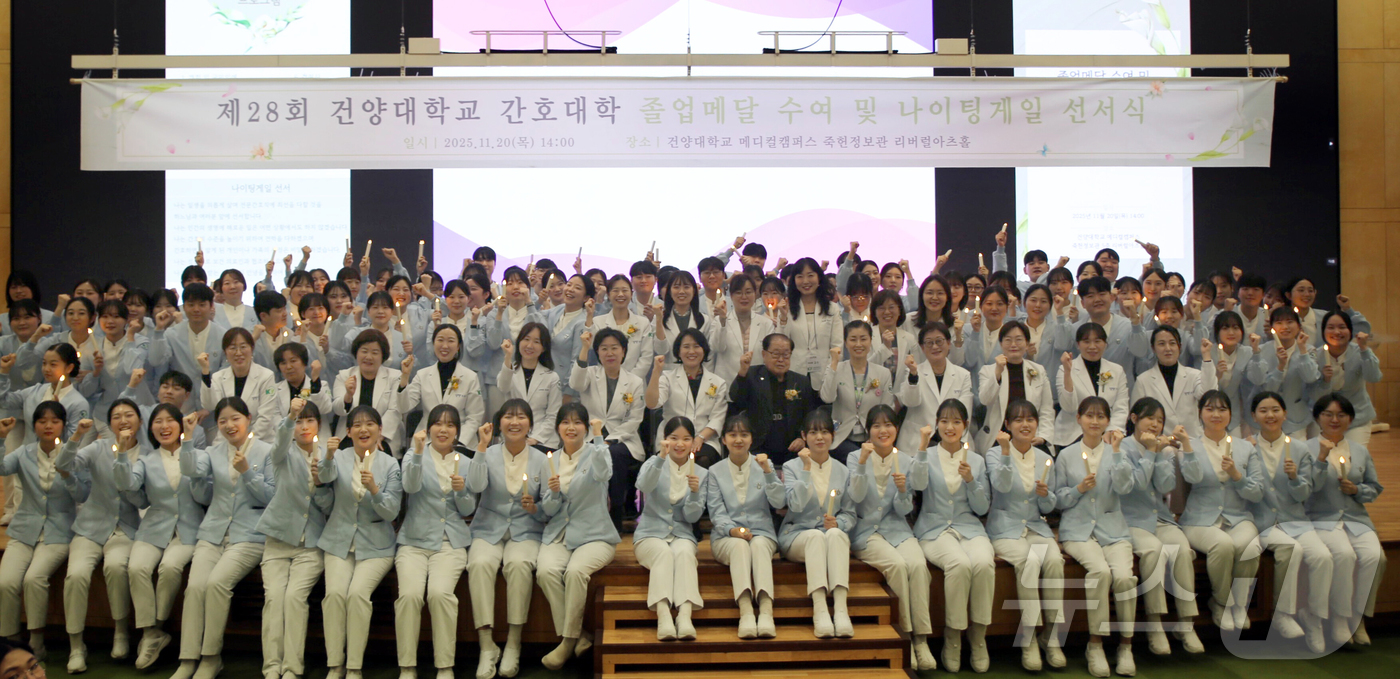 (대전=뉴스1) 이동원 기자 = 건양대학교(총장 김용하) 간호대학(학장 임효남)은 지난 20일 오후 건양대학교 메디컬캠퍼스 죽헌정보관 리버럴아츠홀에서 ‘제28회 졸업메달 수여 및 …