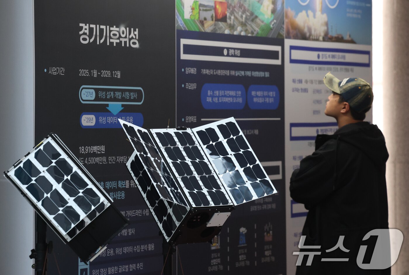 본문 이미지 - ‘경기기후위성’ 1호기 발사를 하루 앞둔 25일 경기 수원시 영통구 경기신용보증재단 도민쉼터에 마련된 경기기후위성 임시상황실에 &#39;경기기후위성&#39; 모형이 전시되어 있다. 2025.11.26/뉴스1 ⓒ News1 김영운 기자