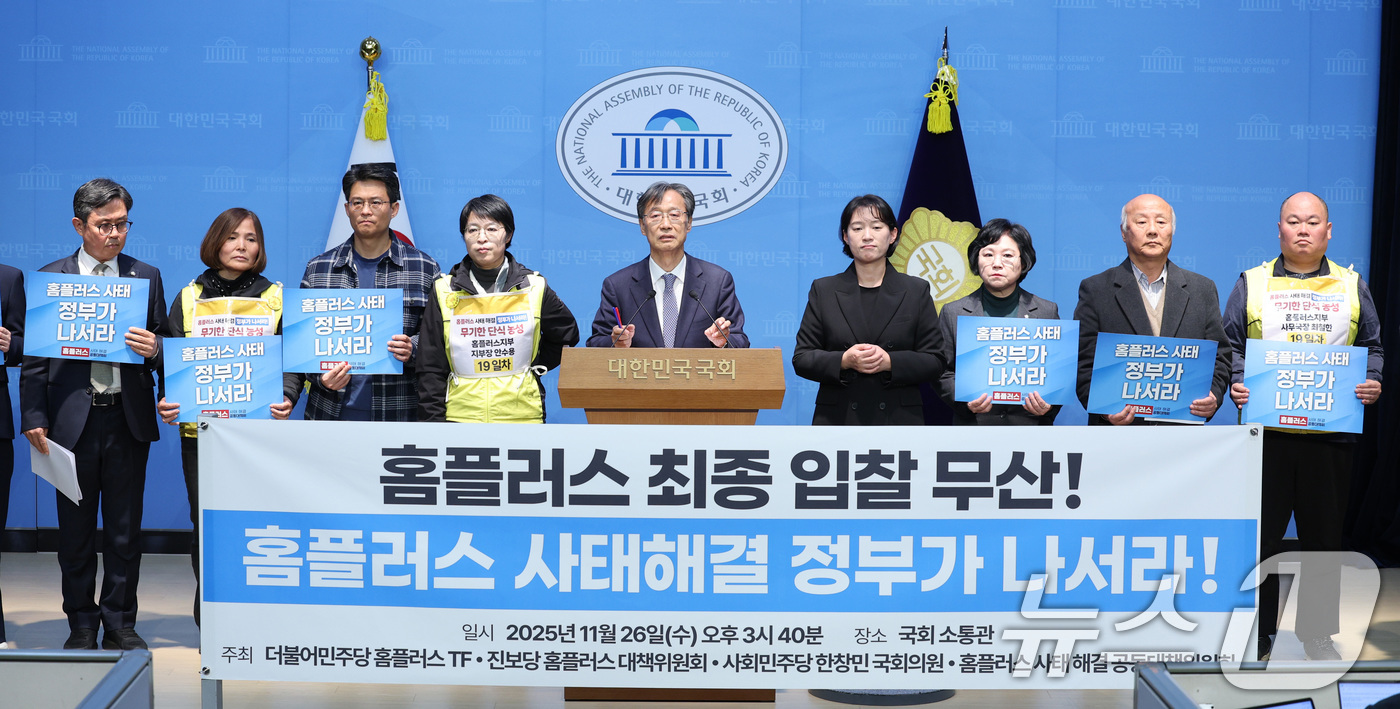 (서울=뉴스1) = 한창민 사회민주당 의원이 26일 서울 여의도 국회 소통관에서 홈플러스 최종 입찰 무산과 관련해 정부가 사태 해결에 나설 것을 촉구하는 기자회견을 하고 있다. 2 …