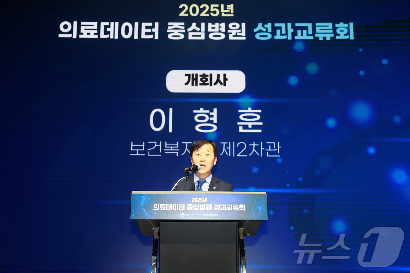 본문 이미지 - 이영훈 보건복지부 제2차관이 26일 서울 서초구 가톨릭대학교 성의교정옴니버스파크 플렌티컨벤션에서 열린 '2025년 의료데이터 중심병원 성과교류회'에 참석해 개회사를 하고 있다. (보건복지부 제공. 재판매 및 DB 금지) 2025.11.26/뉴스1