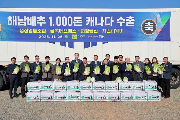 해남 농수산식품 수출액 1991만 달러…전년비 68%↑