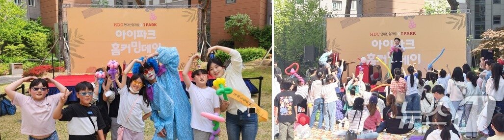 본문 이미지 -  아이파크 홈커밍 데이 현장 &#40;HDC현대산업개발 제공&#41; 뉴스1 ⓒ News1