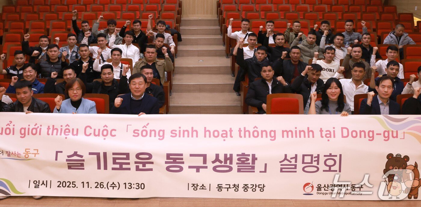 본문 이미지 - 26일 울산 동구청에서 슬기로운 동구생활 설명회가 열려 신규 입국한 베트남 출신 외국인 노동자 40명이 기념사진을 찍고 있다.&#40;울산 동구 제공. 재판매 및 DB금지&#41;/뉴스1