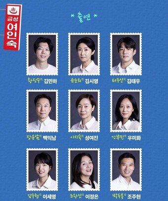 본문 이미지 - '금성여인숙' 출연 배우들(극단 미인 제공)