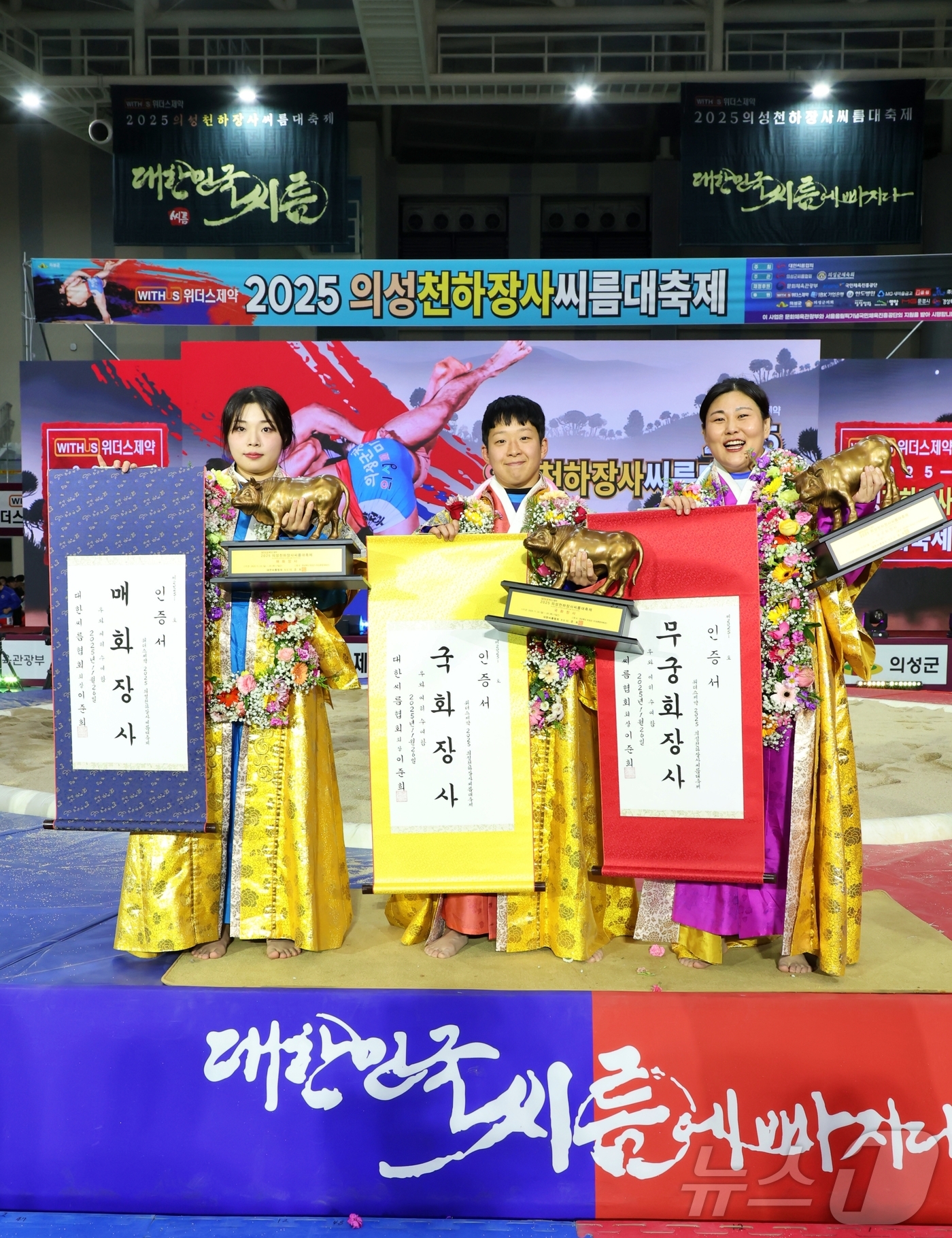 (서울=뉴스1) = 26일 경상북도 의성군 의성종합체육관에서 열린 위더스제약 2025 의성천하장사씨름대축제 여자부 개인전에서 우승한 오채원(왼쪽부터), 이재하, 김하윤 선수가 장사 …