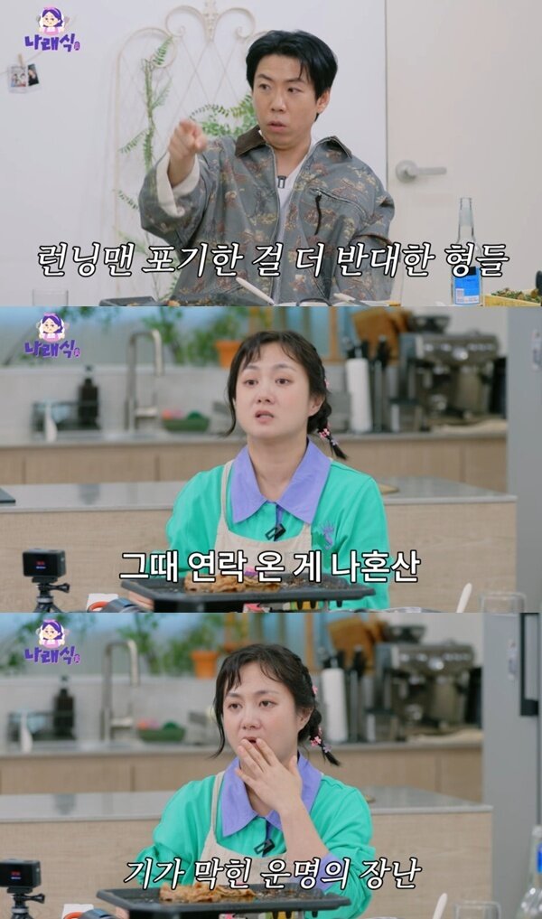 본문 이미지 - 유튜브 채널 '나래식' 캡처