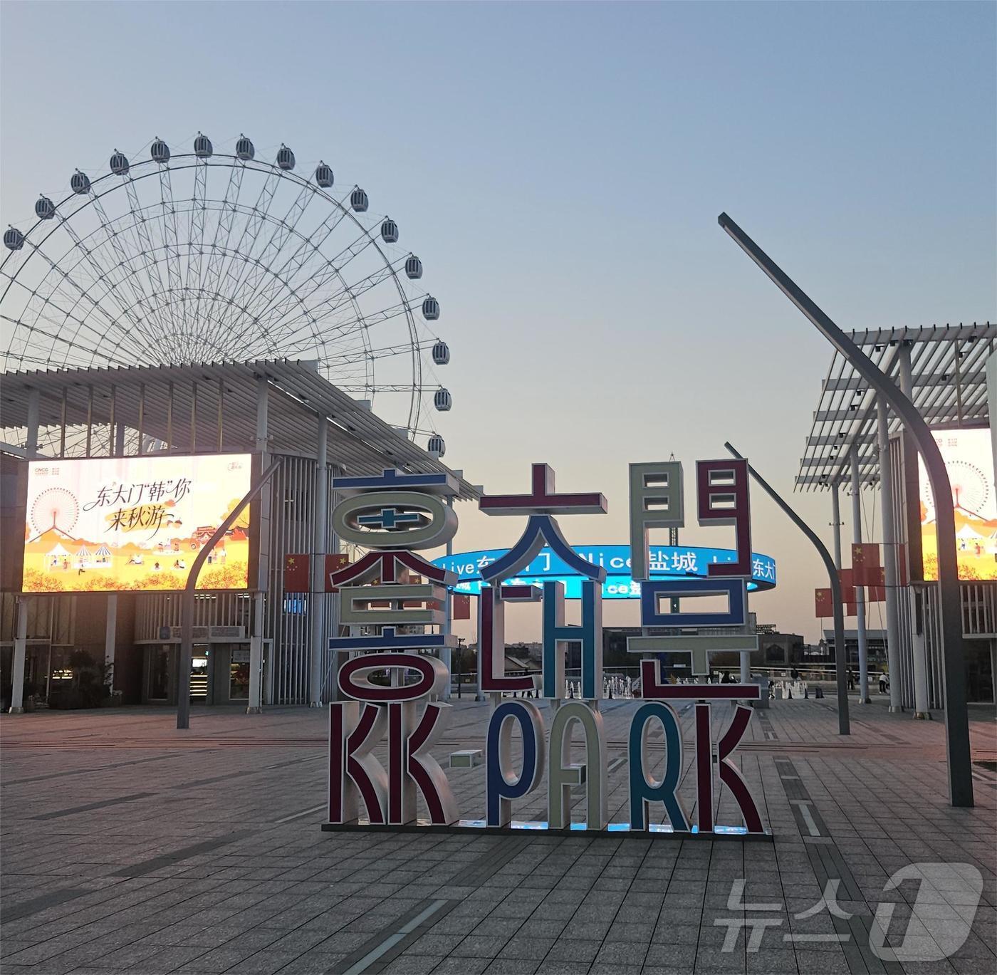 본문 이미지 - 옌청 KK-파크 모습 ⓒ News1 정은지 특파원