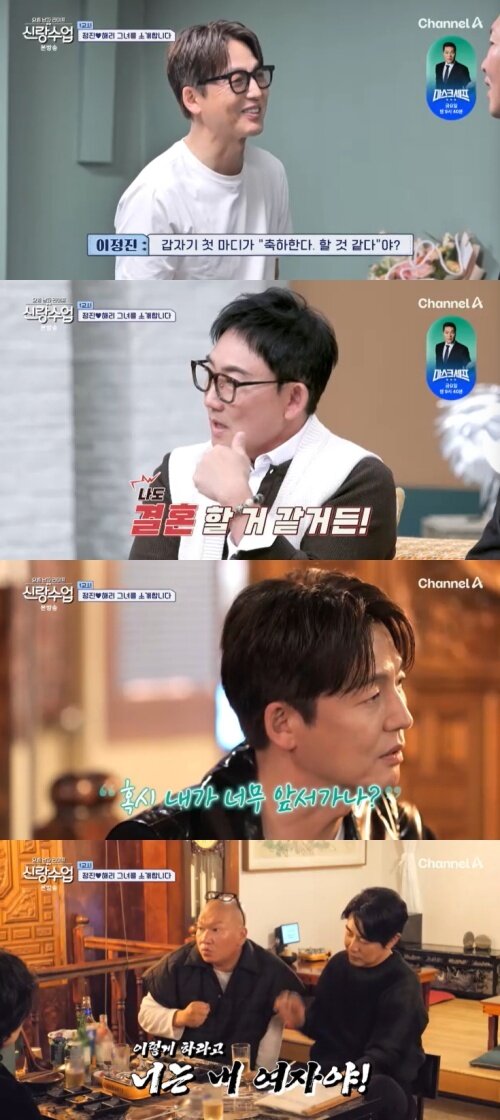 본문 이미지 - 채널A '신랑수업' 캡처