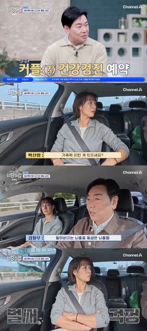 본문 이미지 - 채널A '신랑수업' 캡처