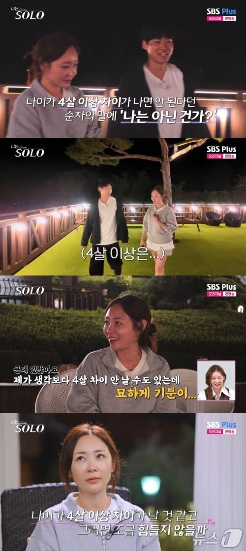 본문 이미지 - SBS Plus '나는 솔로' 캡처