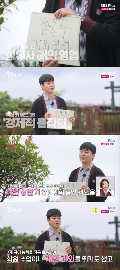본문 이미지 - SBS Plus &#39;나는 솔로&#39; 캡처