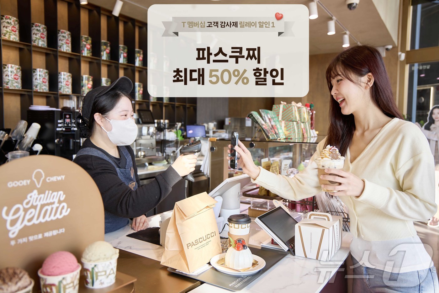 (서울=뉴스1) = SK텔레콤이 고객 감사제를 비롯해 160만 명에 스타벅스 쿠폰을 제공하는 T day 등 역대급 T멤버십 혜택으로 2025년을 마무리한다고 27일 밝혔다. (SK …