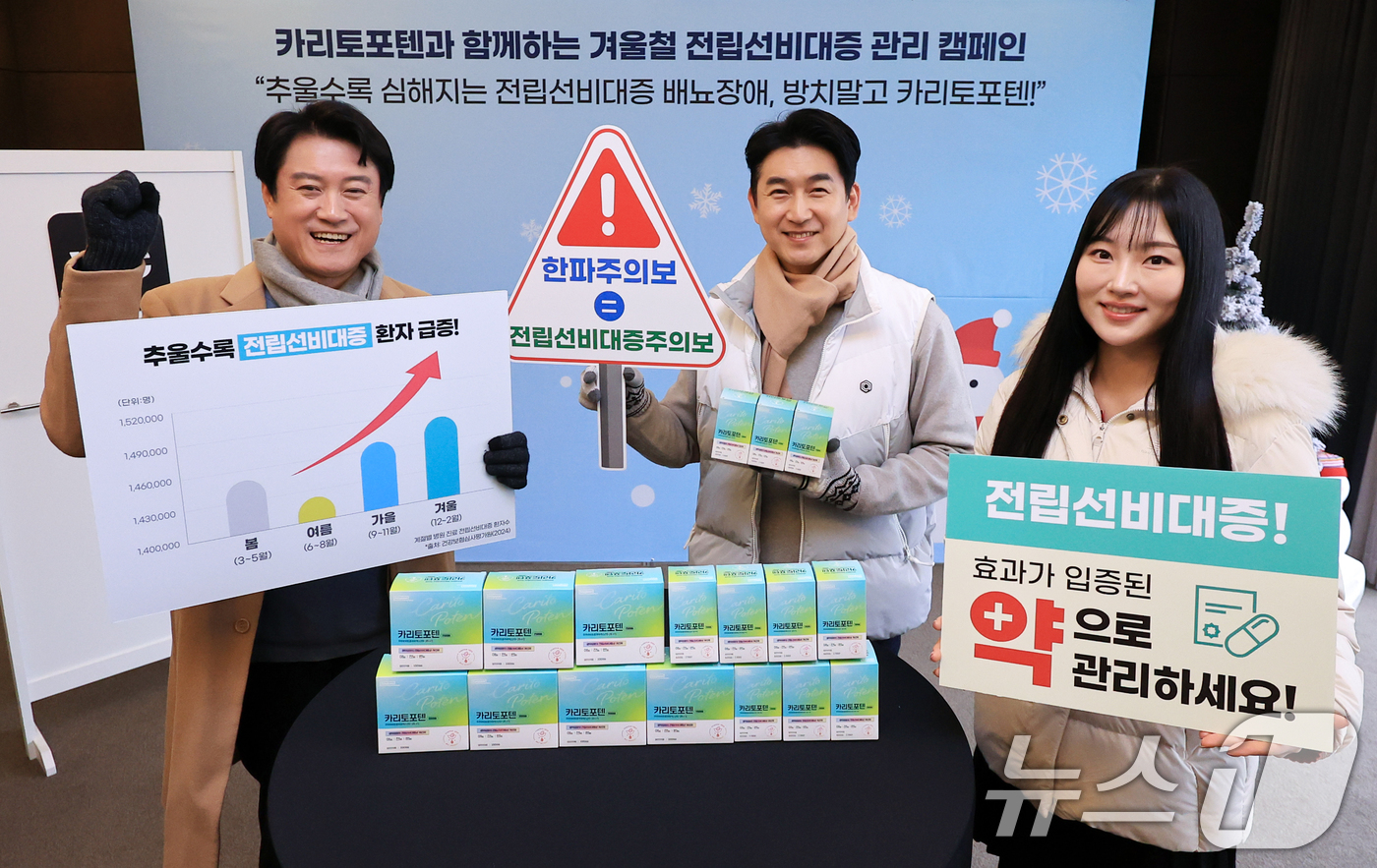 (서울=뉴스1) 이호윤 기자 = 27일 서울 중구 더 플라자 호텔에서 열린 동국제약과 함께하는 겨울철 전립선비대증 관리 캠페인에서 모델들이 일반약국에서 구매 가능한 전립선비대증 배 …