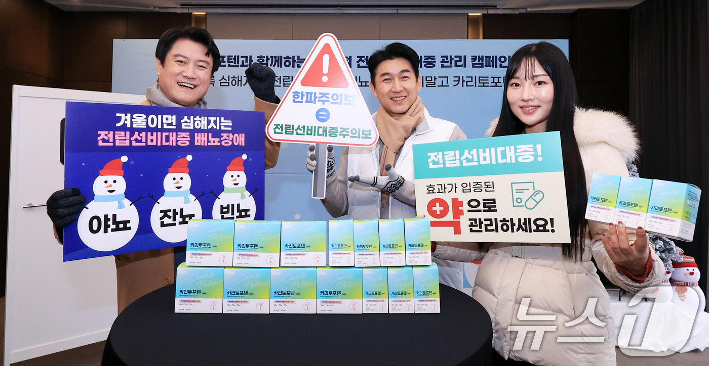 (서울=뉴스1) 이호윤 기자 = 27일 서울 중구 더 플라자 호텔에서 열린 동국제약과 함께하는 겨울철 전립선비대증 관리 캠페인에서 모델들이 일반약국에서 구매 가능한 전립선비대증 배 …