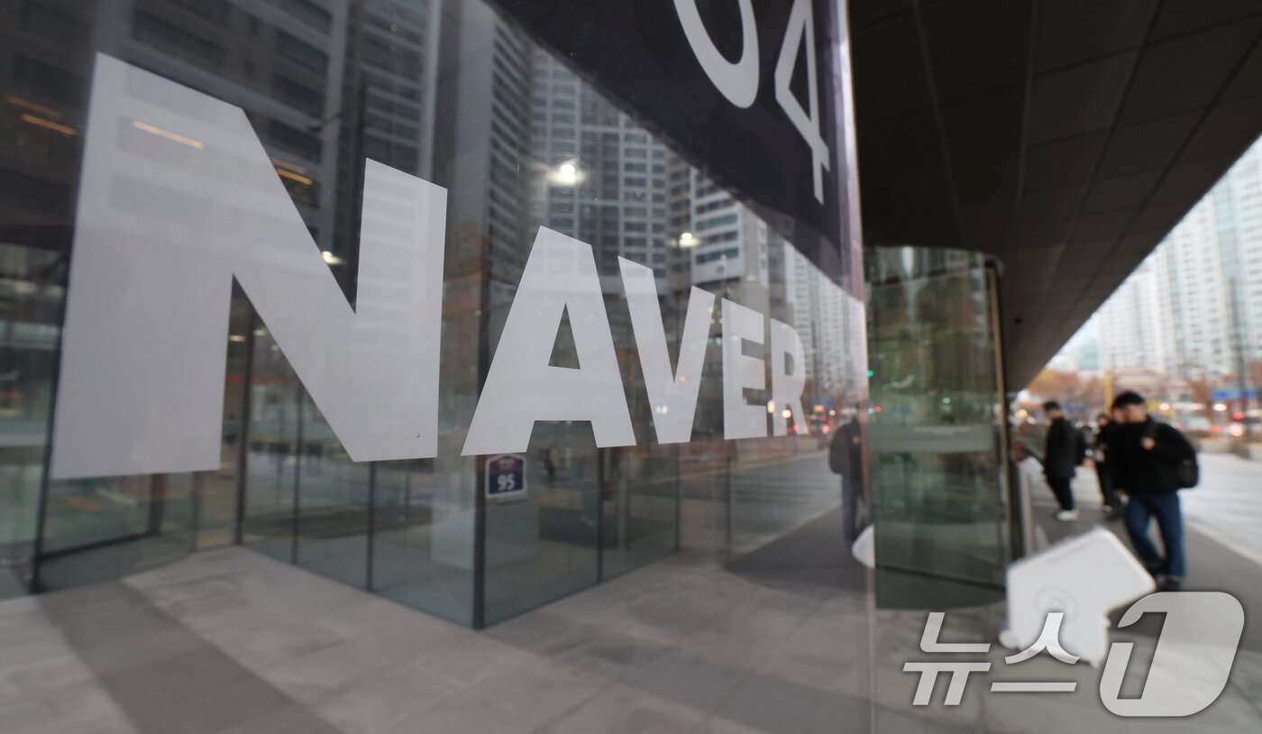 본문 이미지 - 경기 성남시 분당구 네이버 1784의 모습. 2025.11.27/뉴스1 ⓒ News1 김영운 기자