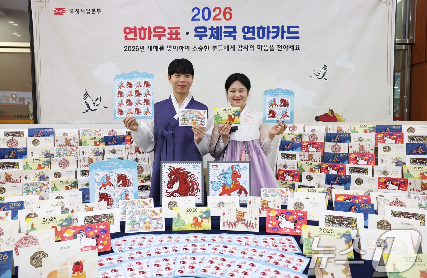 본문 이미지 - 27일 오전 서울 중구 서울중앙우체국 우표박물관에서 모델들이 &#39;2026 병오년&#40;丙午年&#41; 연하우표·연하카드&#39;를 선보이고 있다.  2025.11.27/뉴스1 ⓒ News1 오대일 기자