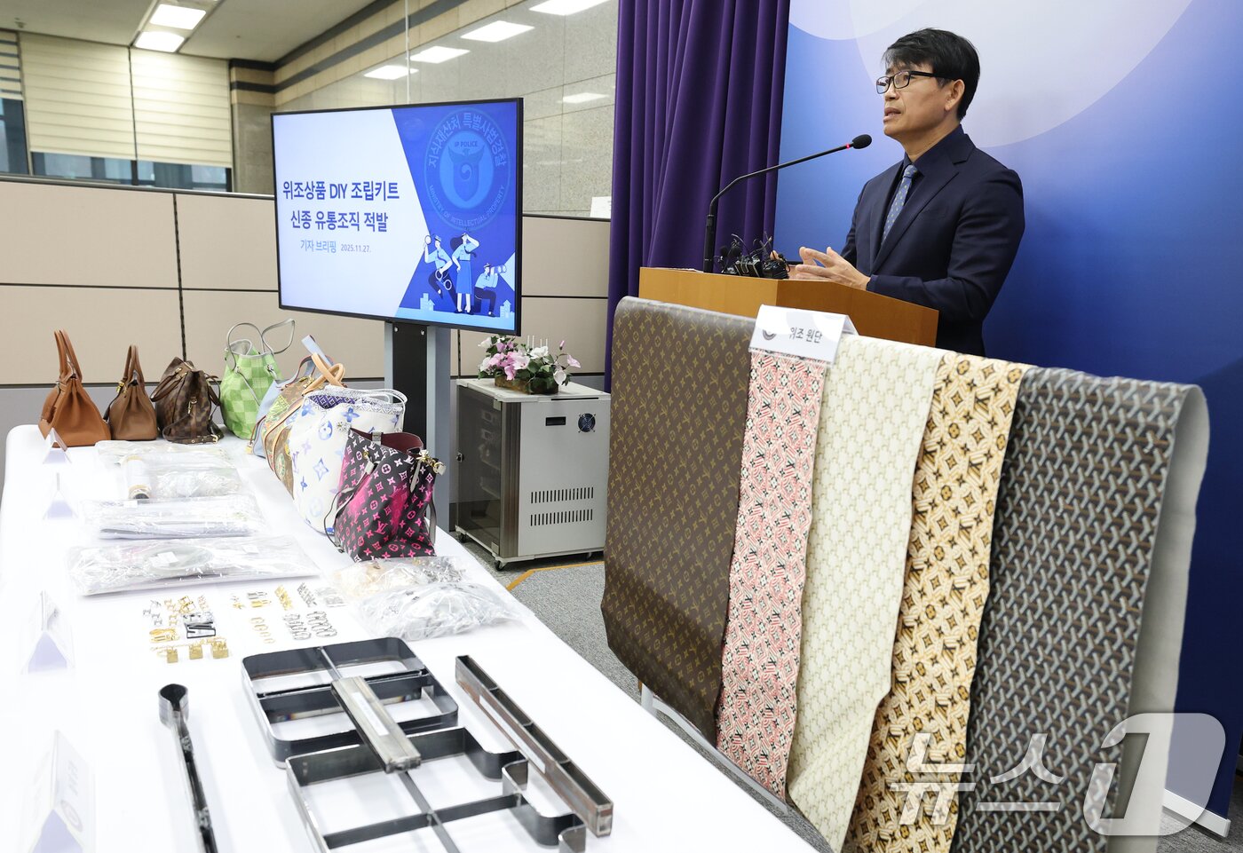 본문 이미지 - 신상곤 지식재산처 지식재산보호협력국장이 27일 정부대전청사에서 위조상품 단속 결과를 브리핑을 하고 있다. 2025.11.27/뉴스1 ⓒ News1 김기태 기자