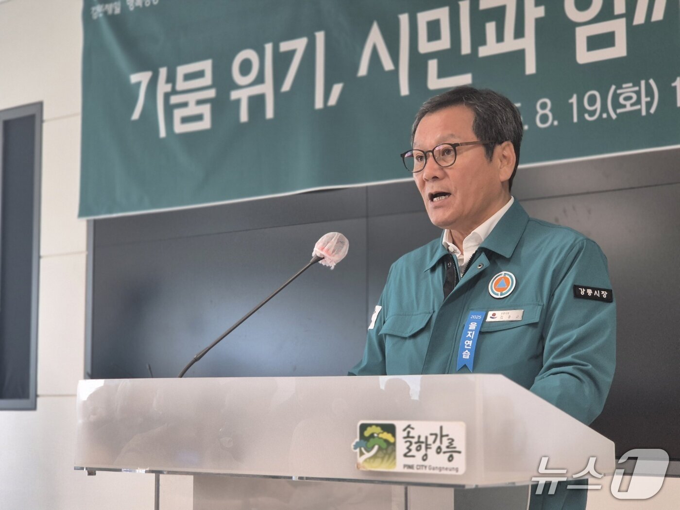 본문 이미지 - 지난 8월 19일 강릉시청에서 열린 가뭄 대응 ㅣ상대책 기자회견 당시 김홍규 시장.&#40;뉴스1 DB&#41;