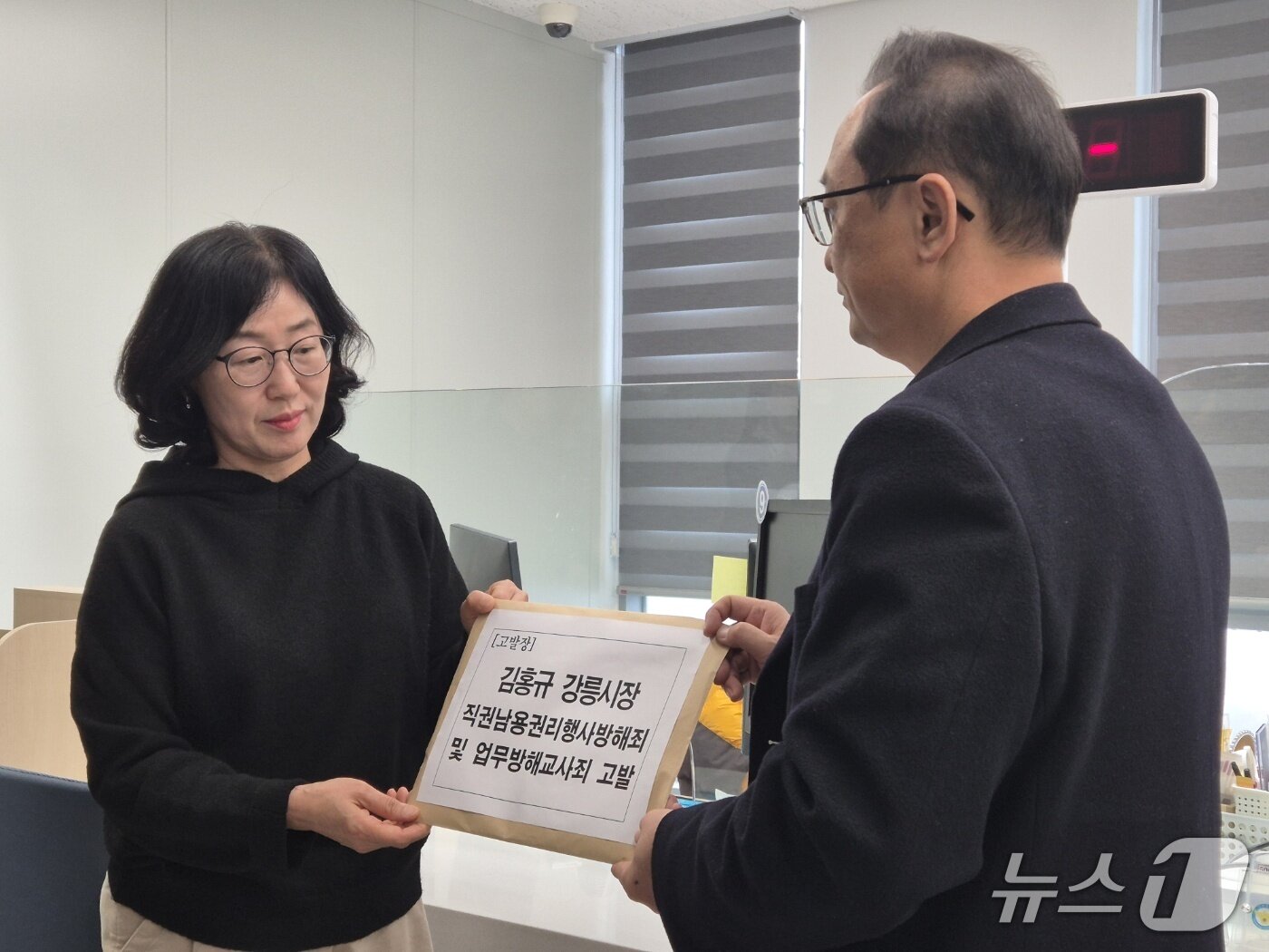 본문 이미지 - 강원 강릉지역 시민단체 강릉시민행동 관계자&#40;사진 오른쪽&#41;가 27일 강릉경찰서를 방문해 김홍규 시장에 대한 고발장을 접수하고 있다. 이 단체는 지난 여름 강릉 가뭄 사태 당시 열린 회의를 주재한 김 시장이 공무원들에게 온라인 커뮤니티 댓글 활동을 지시했다고 주장하고 있다.2025.11.27/뉴스1 윤왕근 기자