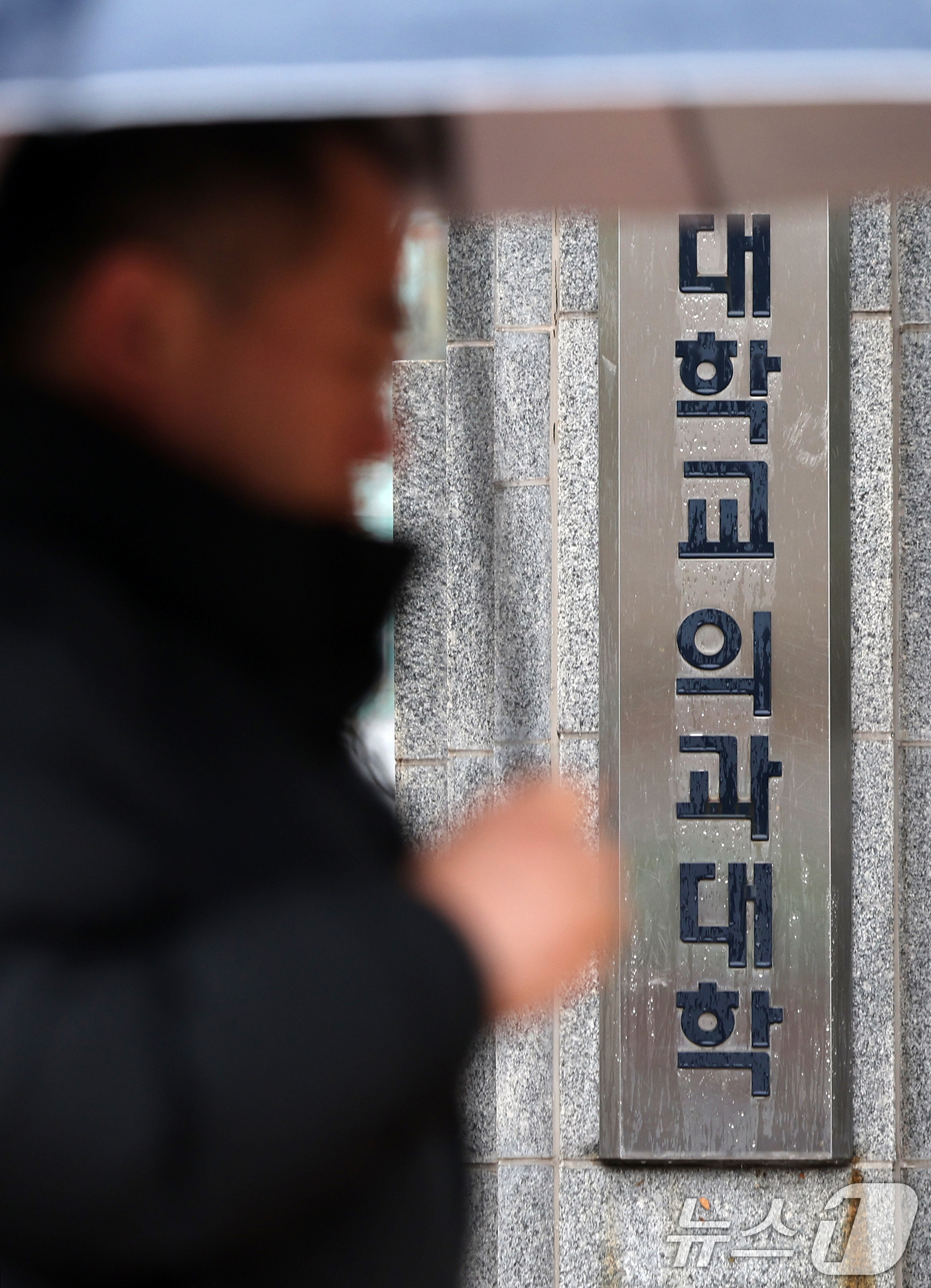 (서울=뉴스1) 이호윤 기자 = 27일 감사원이 윤석열 정부가 추진했던 의대 정원 2000명 증원 정책 핵심 근거인 부족 의사 수 추계가 부정확하고 의사단체의 의견수렴과 보건의료정 …