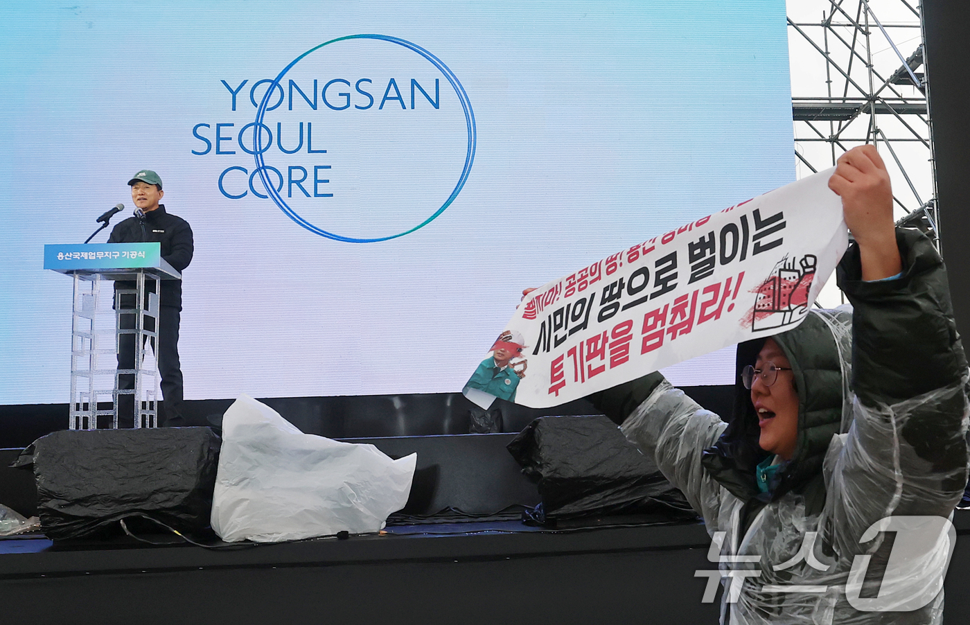 (서울=뉴스1) 오대일 기자 = 27일 오후 서울 용산구 정비창에서 열린 용산국제업무지구 도시개발사업 기공식에서 오세훈 서울시장의 비전 발표가 시작되는 순간 용산정비창 공대위 소속 …