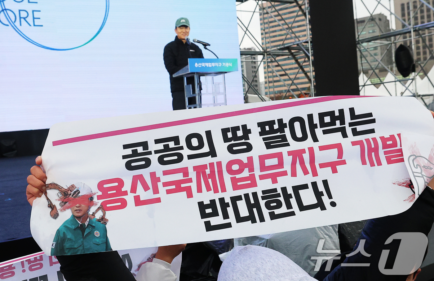 (서울=뉴스1) 오대일 기자 = 27일 오후 서울 용산구 정비창에서 열린 용산국제업무지구 도시개발사업 기공식에서 오세훈 서울시장의 비전 발표가 시작되는 순간 용산정비창 공대위 소속 …