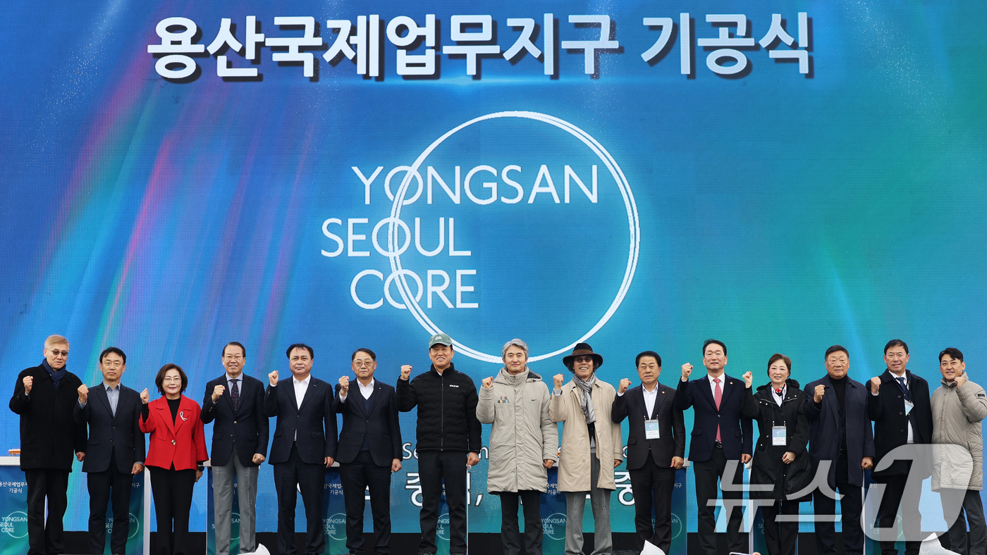 (서울=뉴스1) 오대일 기자 = 27일 오후 서울 용산구 정비창 일대에서 열린 용산국제업무지구 도시개발사업 기공식에서 오세훈 서울시장을 비롯한 내빈들이 기념촬영을 하고 있다.'용산 …