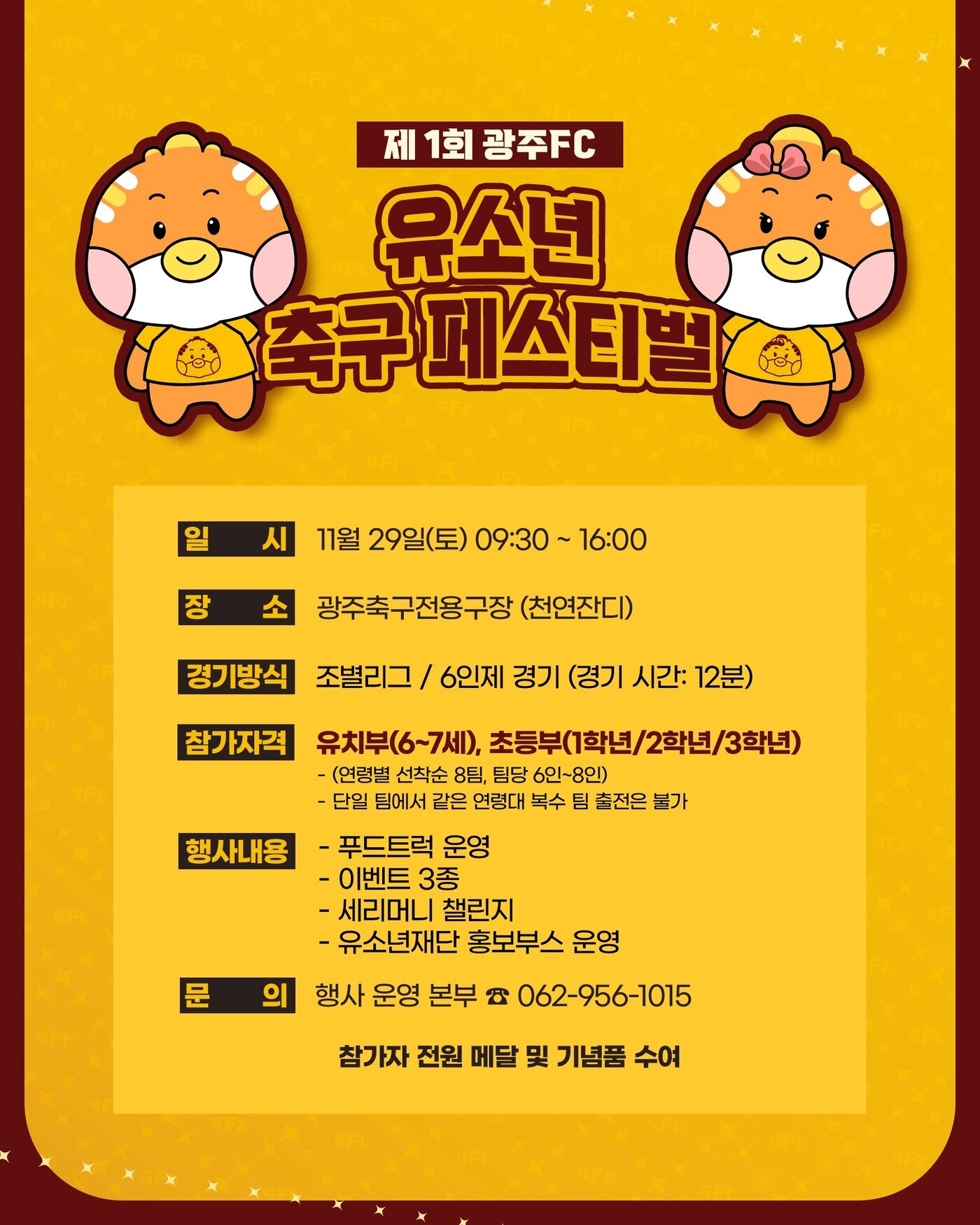 본문 이미지 - 행사는 어린이 축구교실 취미반 회원들을 대상으로 진행된다. &#40;광주 제공&#41; 