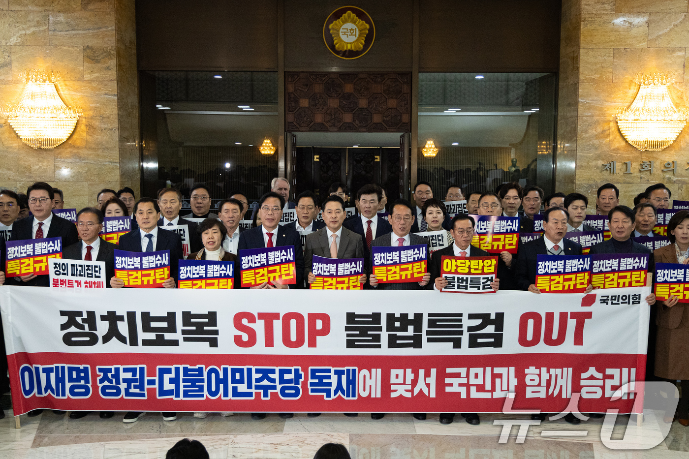 (서울=뉴스1) 유승관 기자 = 장동혁 국민의힘 대표와 송언석 원내대표를 비롯한 의원들이 27일 서울 여의도 국회 로텐더홀에서 추경호 의원에 대한 체포동의안 표결을 거부, 특검 규 …