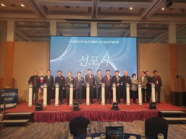 본문 이미지 - 충북인공지능산업협회 선포식.&#40;진천군 제공. 재판매 및 DB금지&#41;/뉴스1