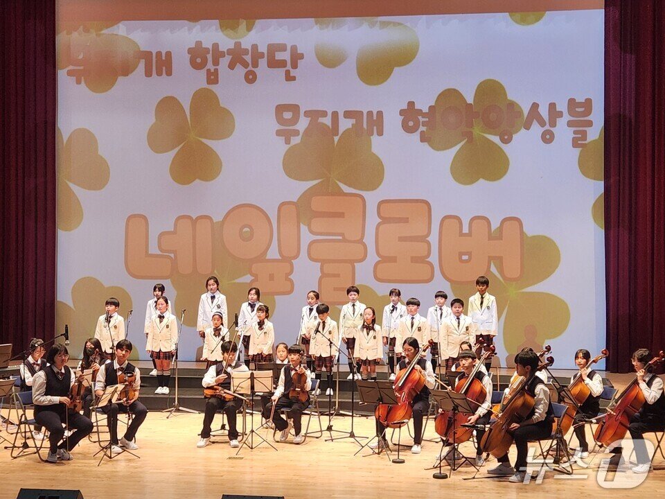 본문 이미지 - &#39;다문화 문화예술동아리 무지개 현악·합창 동아리 공연&#39;장면&#40;전남도교육청 제공, 재판매 및 DB 금지&#41;/뉴스1  