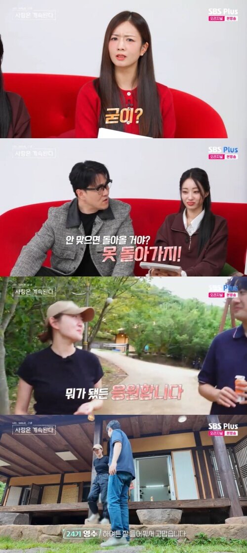본문 이미지 - SBS Plus '나솔사계' 캡처
