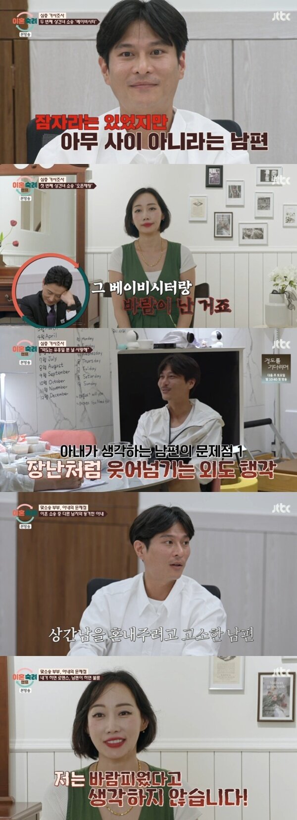 본문 이미지 - JTBC &#39;이혼숙려캠프&#39;