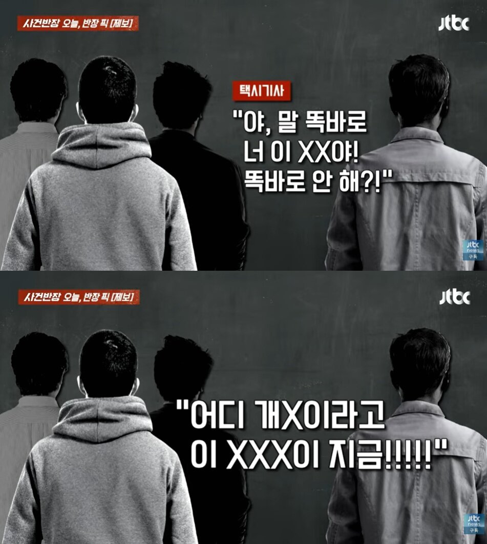 본문 이미지 - (JTBC '사건반장' 갈무리)