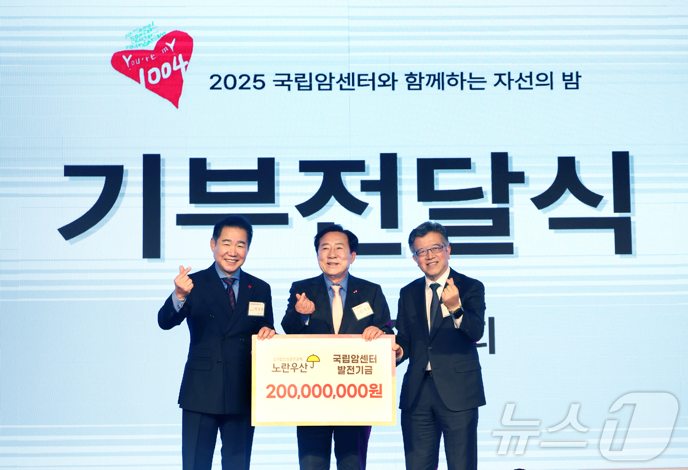 (서울=뉴스1) = 중소기업중앙회는 27일 ‘국립암센터와 함께하는 자선의 밤’ 행사에 소기업․소상공인들의 암예방 및 건강증진을 위해 국립암센터 발전기금에 2억원을 후원했다고 28일 …