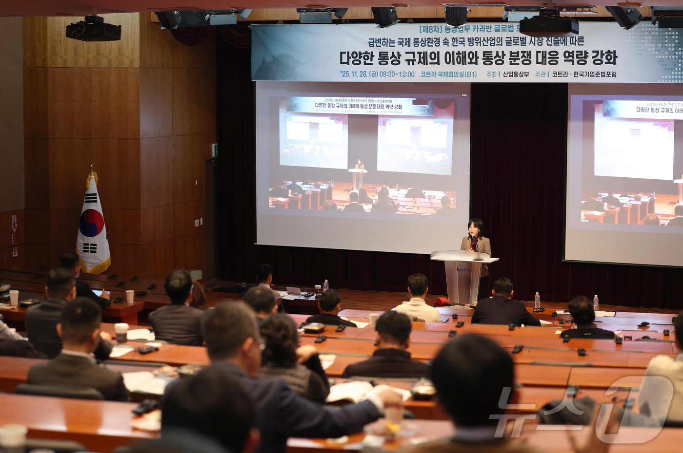 (서울=뉴스1) = 권혜진 산업통상부 통상교섭실장이 28일 오전 서울 서초구 KOTRA 국제회의장에서 열린 ‘제8차 통상법무 카라반 글로벌 포럼’에 인사말을 하고 있다. (산업통상 …